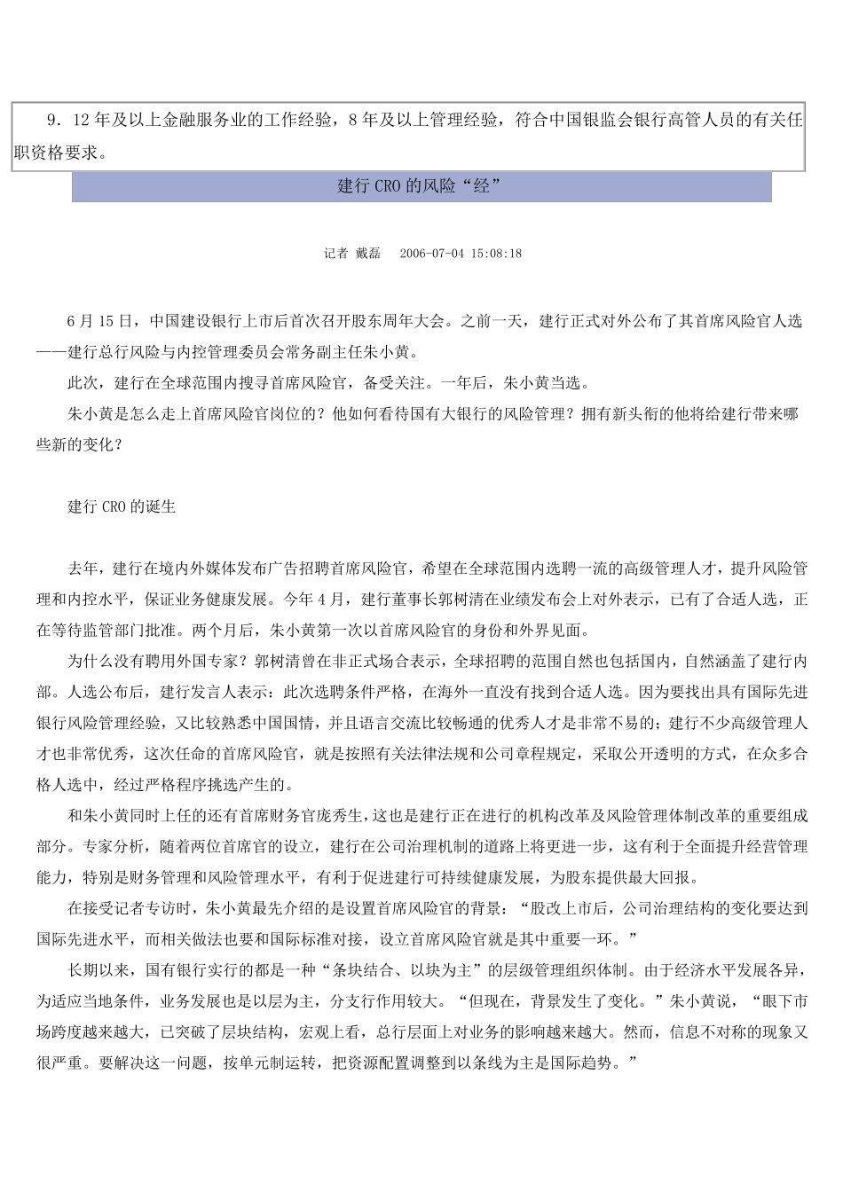 中国建设银行首席风险官招聘公告_第3页