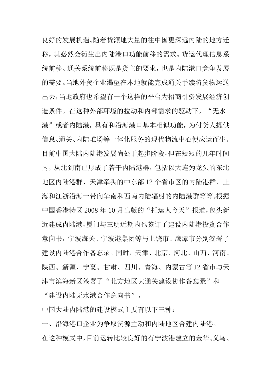 中国开发内陆港战略意义重大_第2页