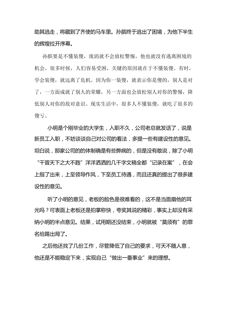 中国式人情世故_第3页