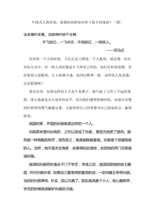 中国式人情世故