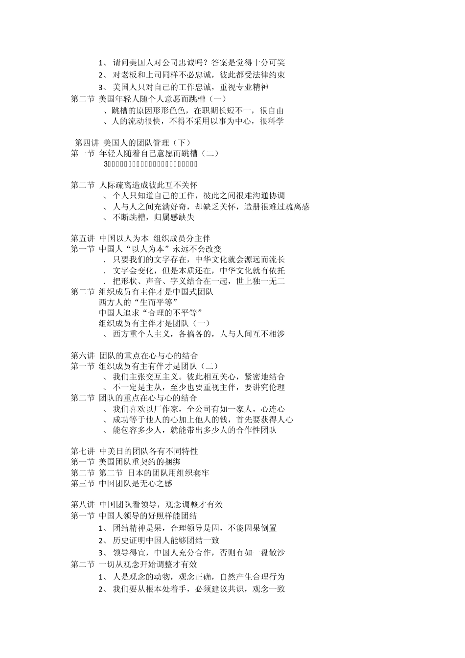 中国式团队管理曾仕强_第2页