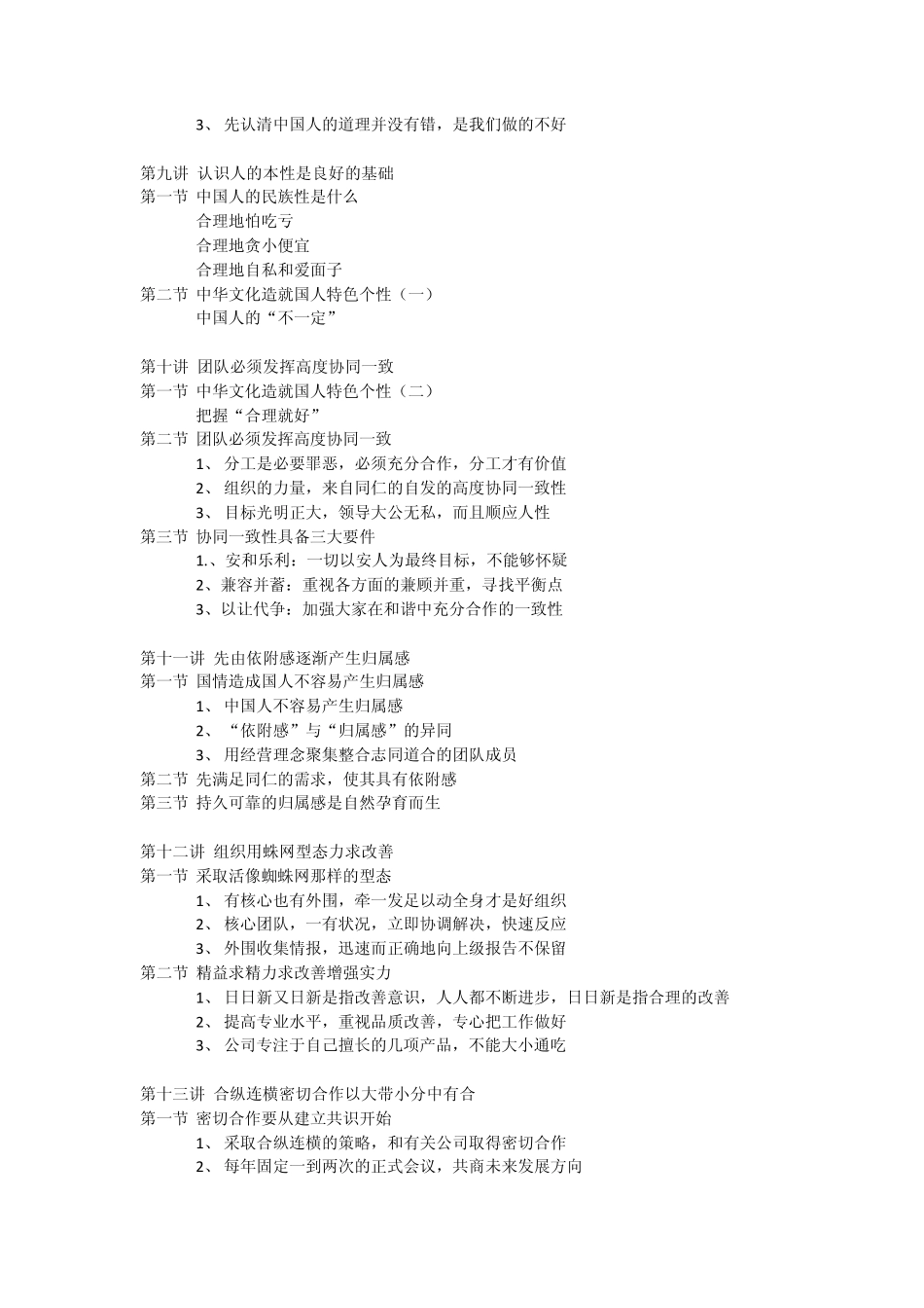 中国式团队管理曾仕强_第3页