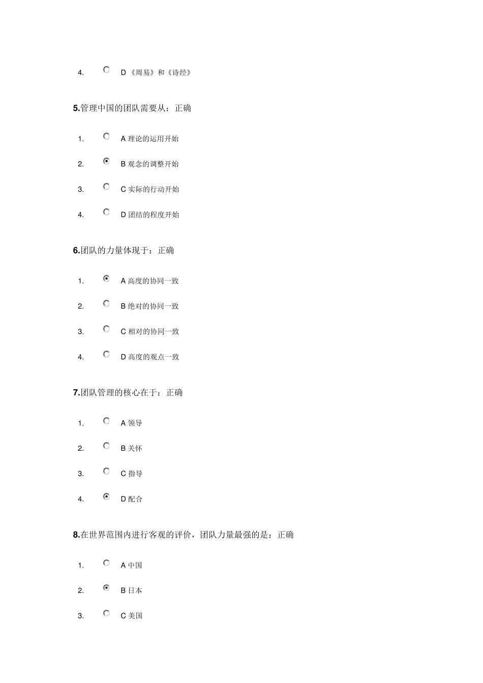 中国式团队管理试题答案_第2页