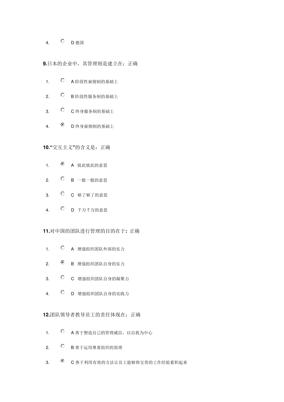 中国式团队管理试题答案_第3页