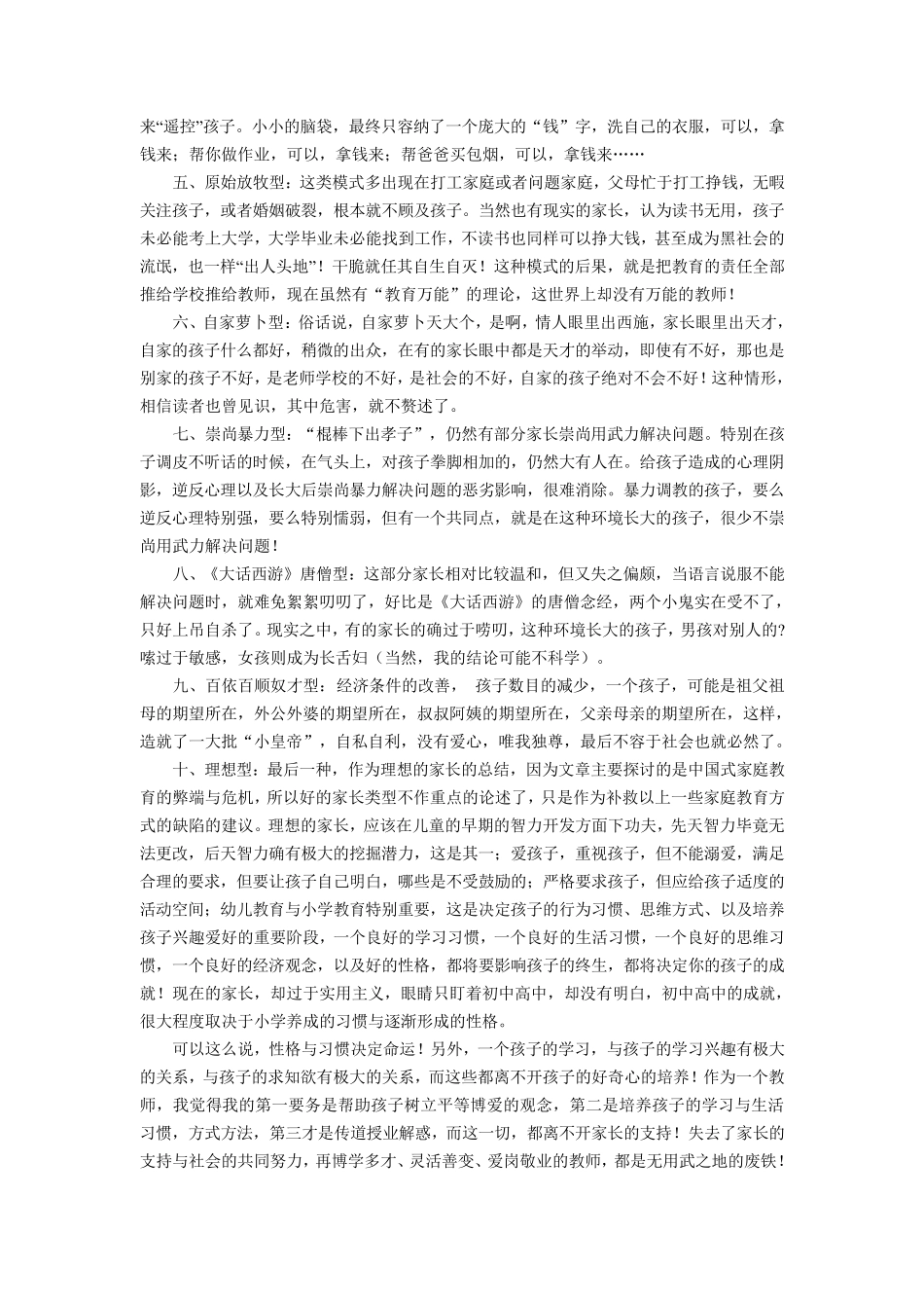 中国式家长的十大特征_第2页