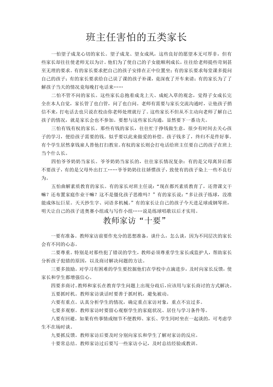 中国式家长的十大特征_第3页
