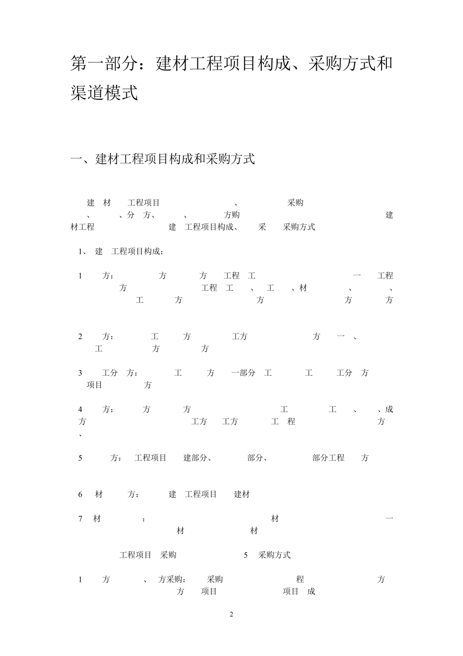 中国式建材工程夺单秘籍_第2页