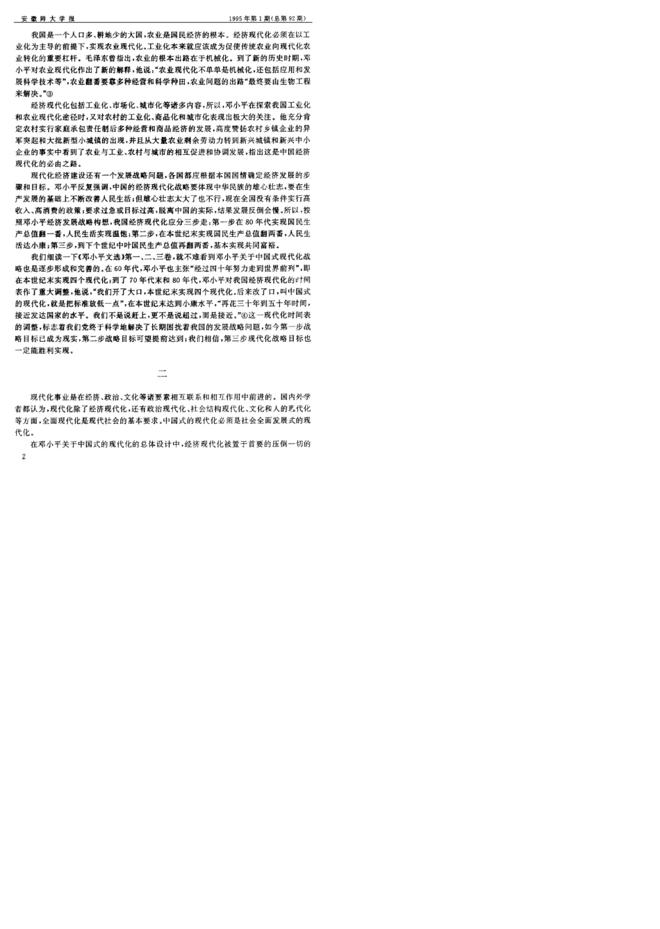 中国式现代化的内涵与特征_第2页