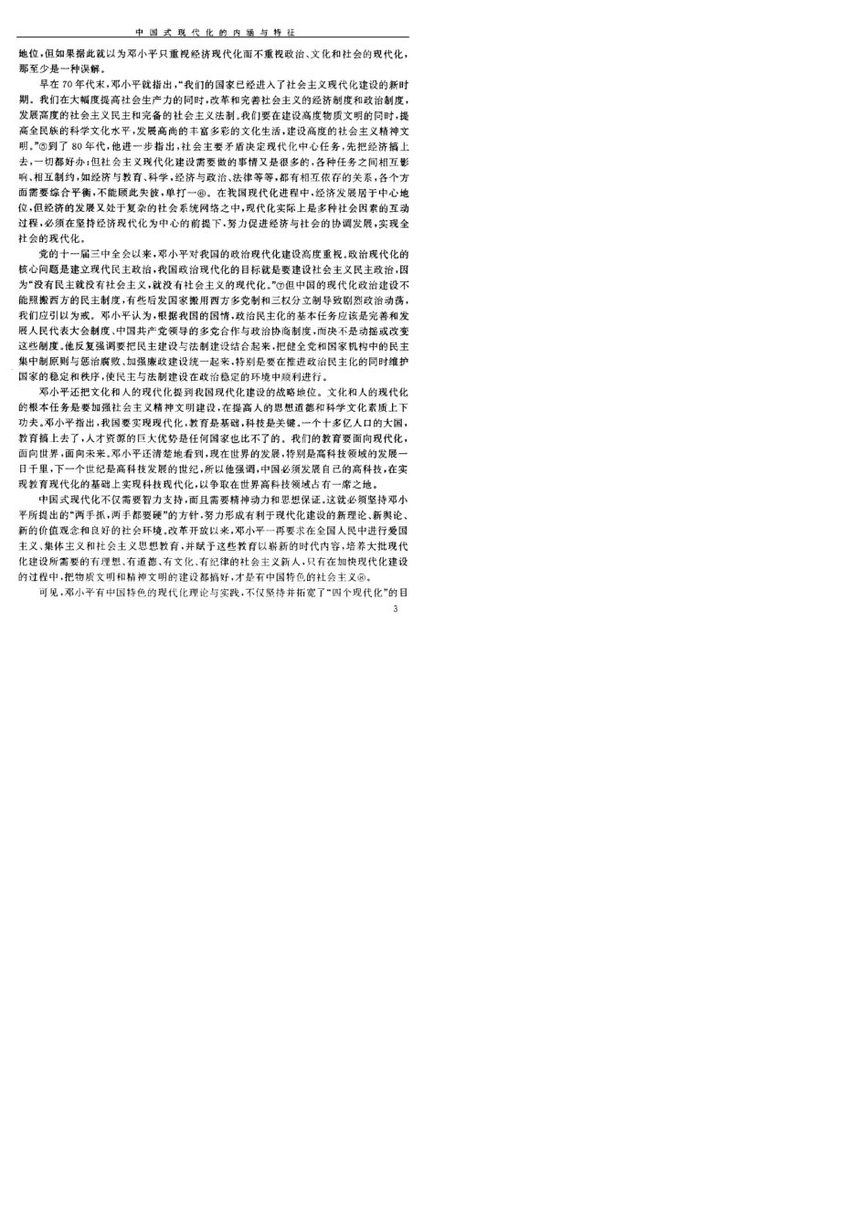 中国式现代化的内涵与特征_第3页