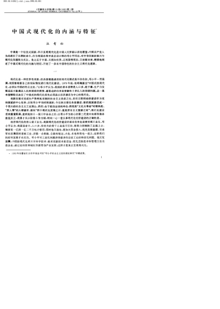 中国式现代化的内涵与特征