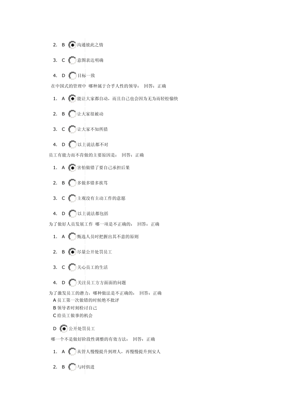 中国式管理系列课程人力资源管理VS组织人员发展试题及答案_第2页