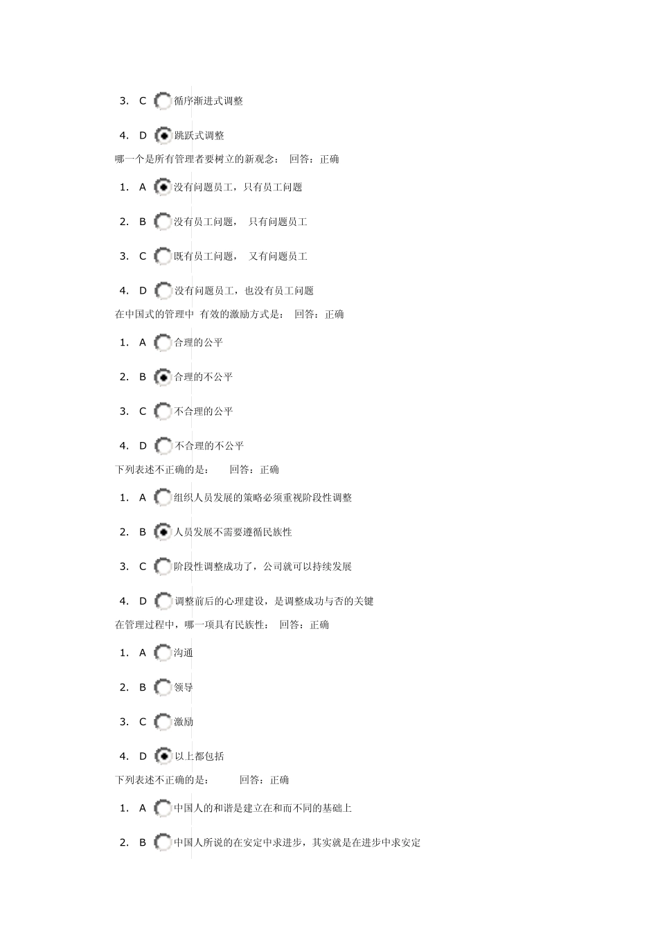 中国式管理系列课程人力资源管理VS组织人员发展试题及答案_第3页