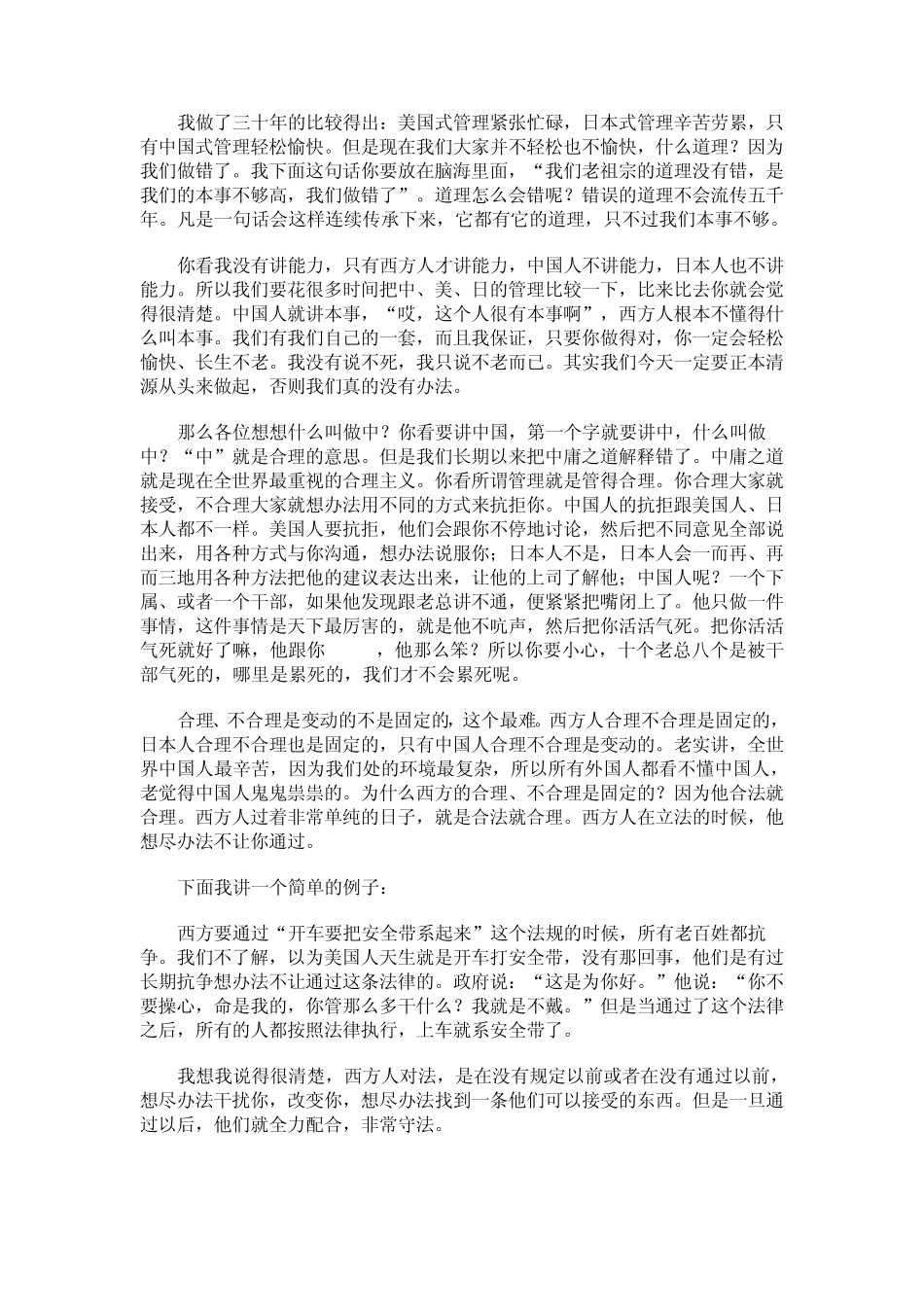 中国式管理的含义——曾仕强免费下载_第2页