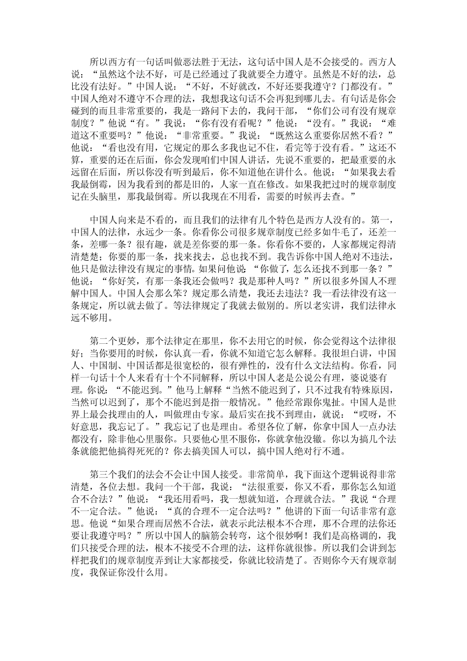 中国式管理的含义——曾仕强免费下载_第3页