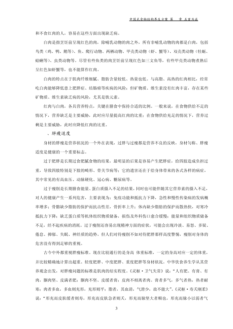 中国式食物结构养生方案之五畜为益的关键在适度_第3页
