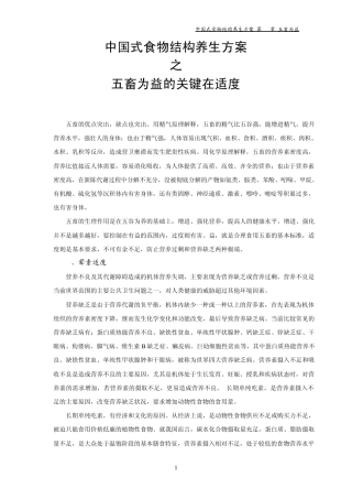 中国式食物结构养生方案之五畜为益的关键在适度