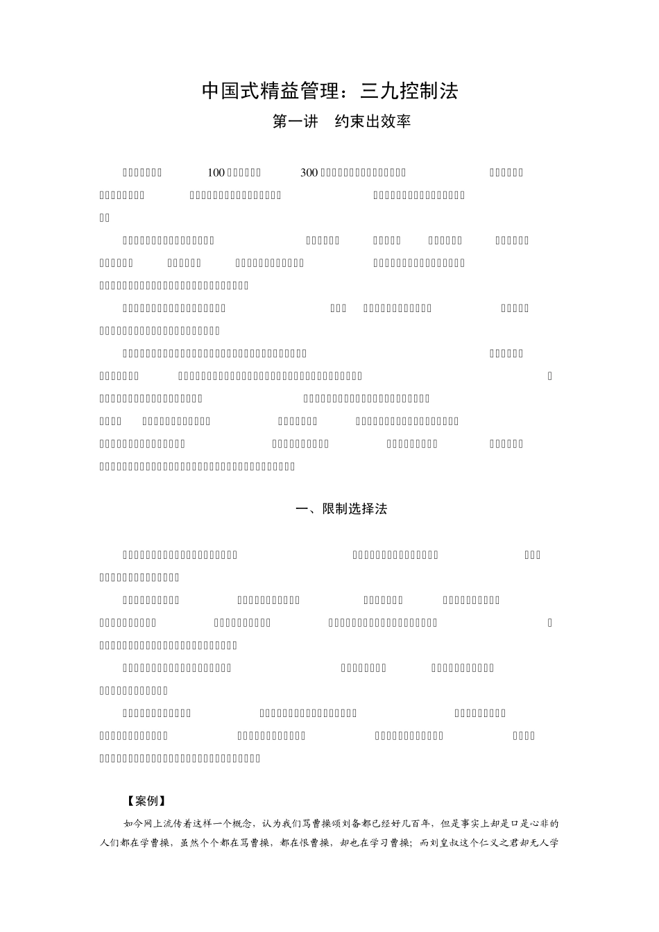 中国式精益管理三九控制法_第1页