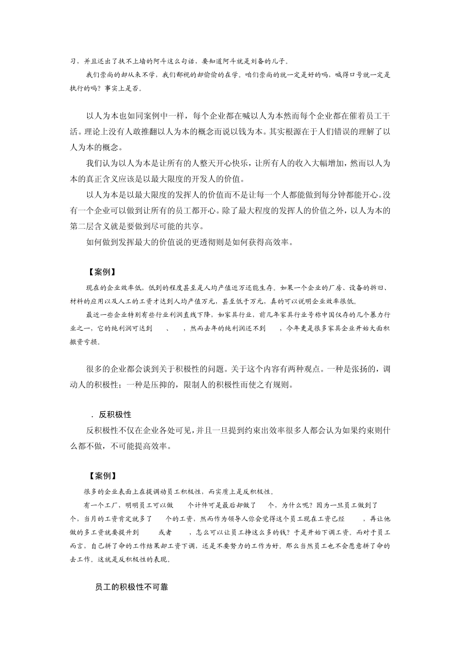 中国式精益管理三九控制法_第2页