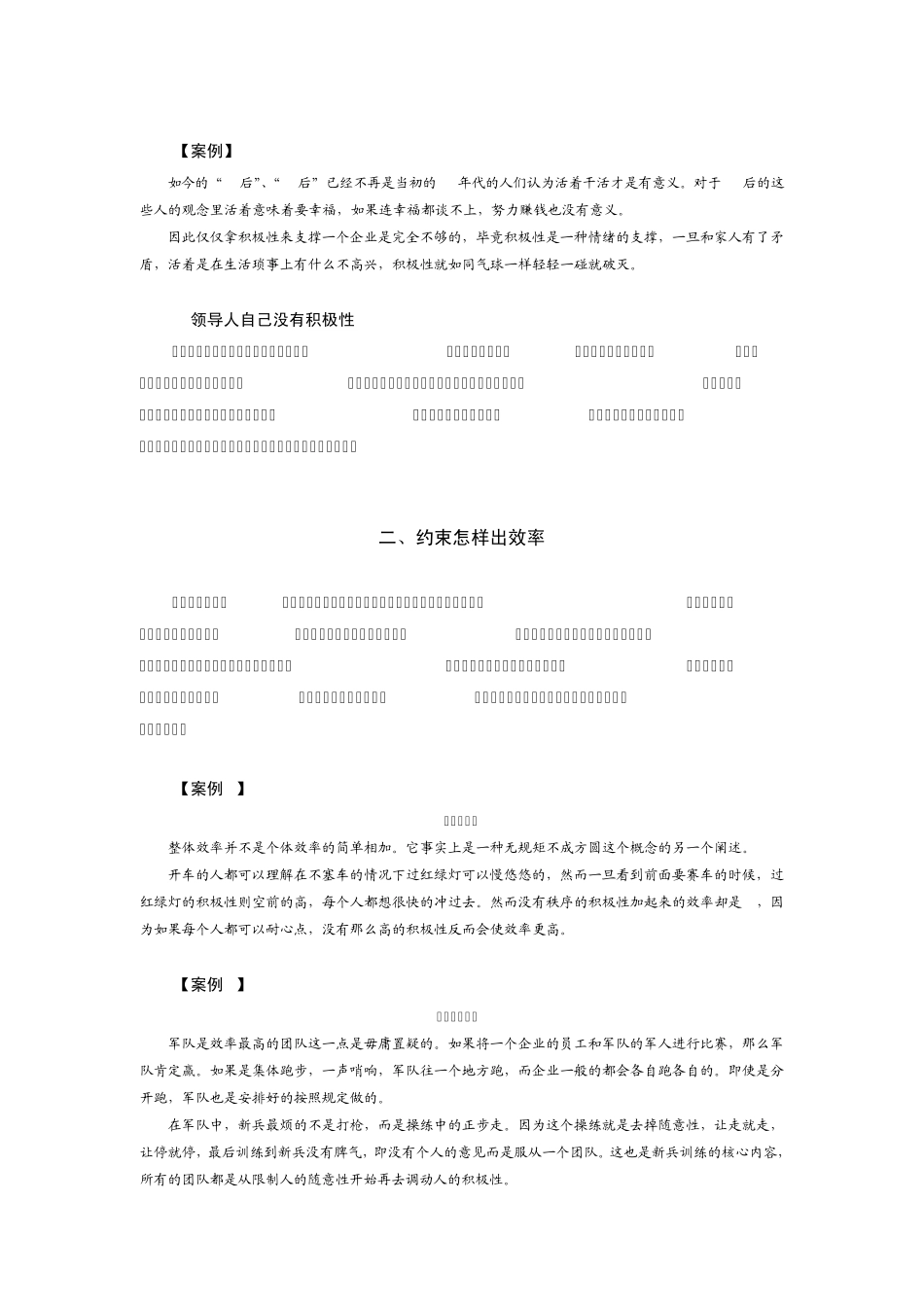 中国式精益管理三九控制法_第3页