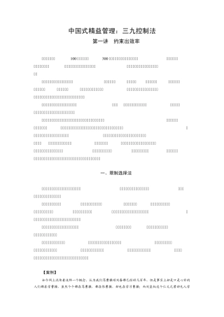中国式精益管理三九控制法