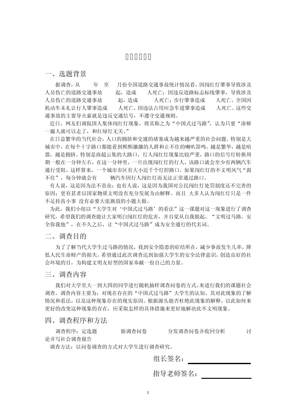 中国式马路调查报告_第2页