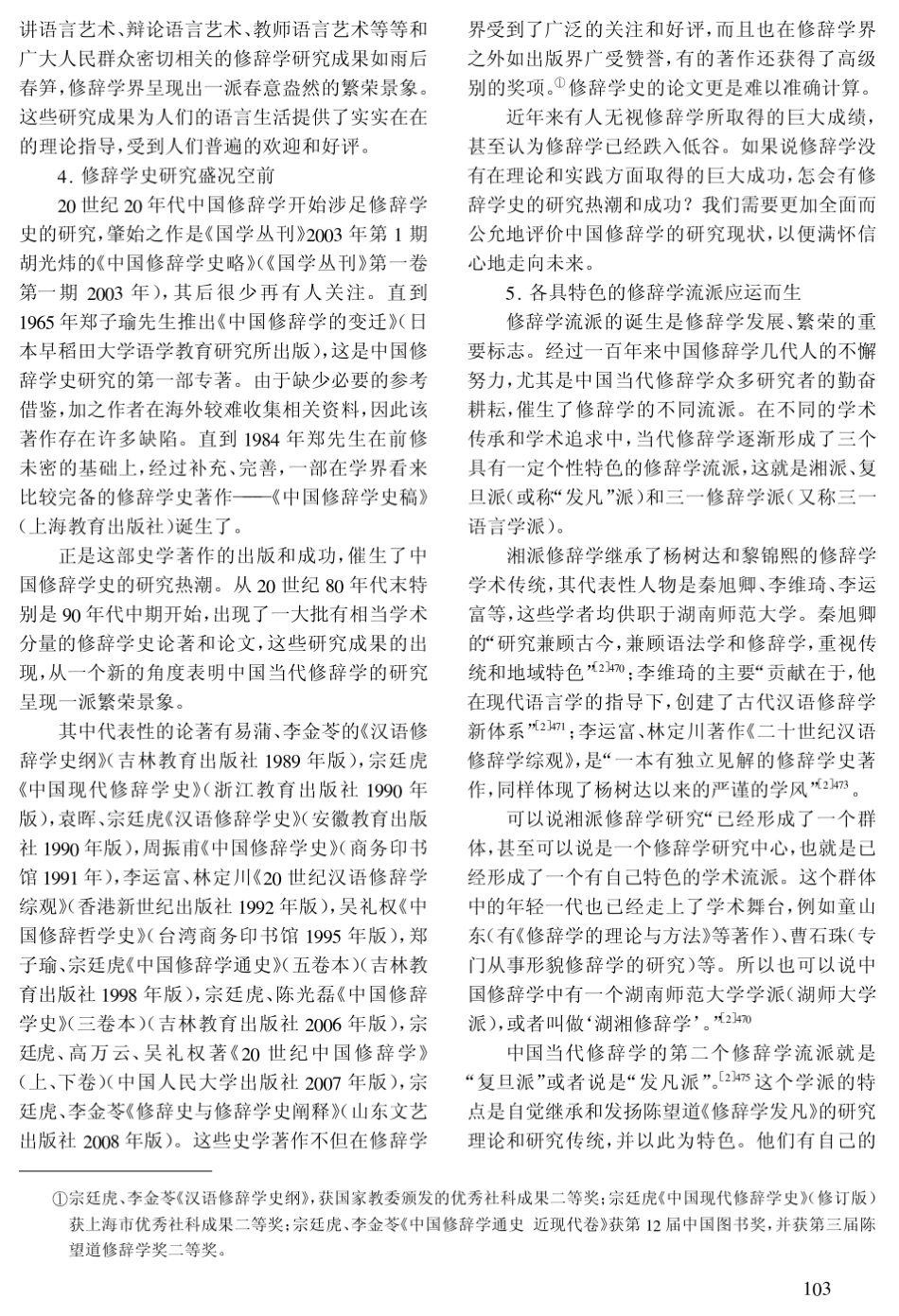 中国当代修辞学的现状_第3页