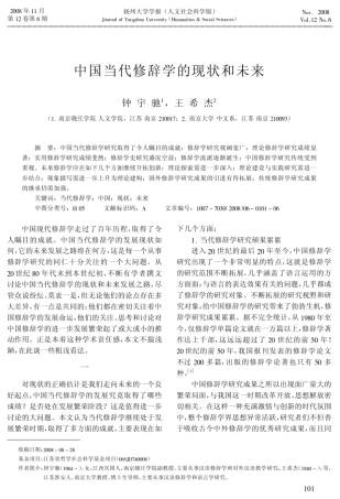 中国当代修辞学的现状