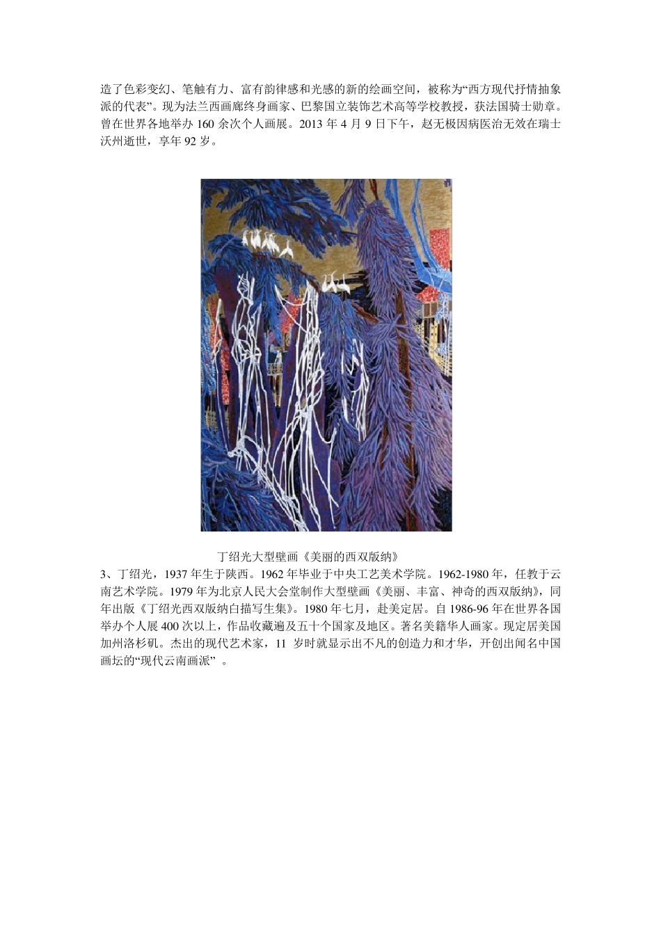 中国当代十大画家及代表作品欣赏_第2页