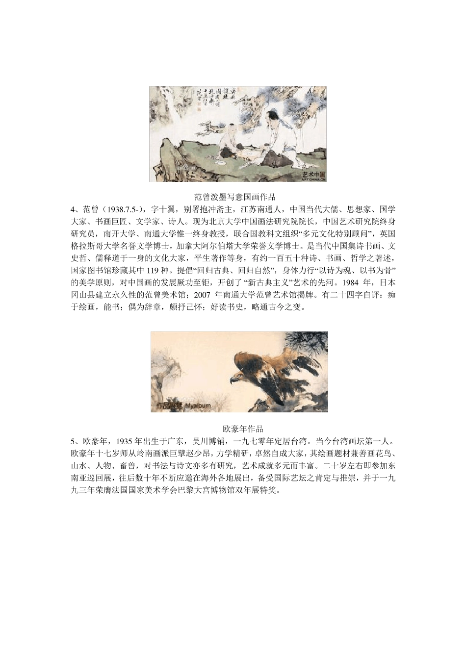 中国当代十大画家及代表作品欣赏_第3页