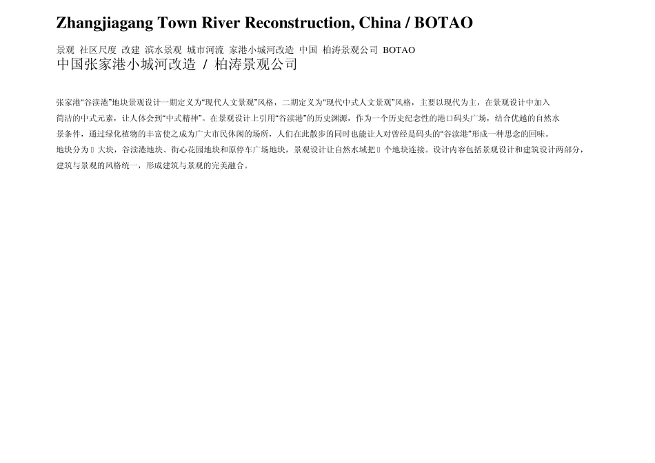 中国张家港小城河改造_第1页