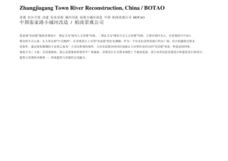 中国张家港小城河改造