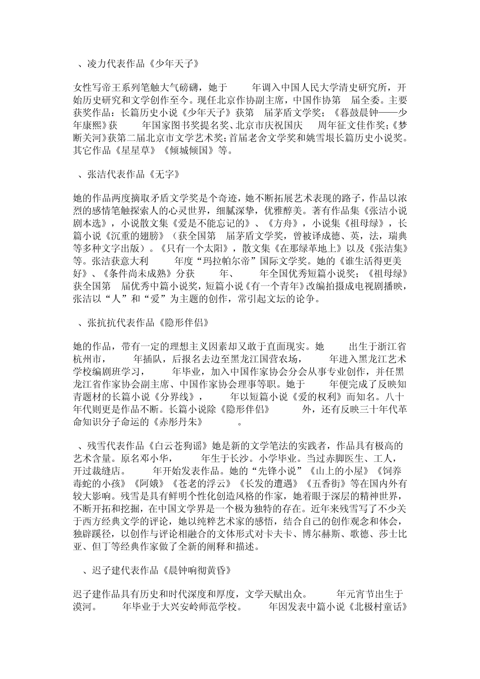 中国当代实力女作家_第2页