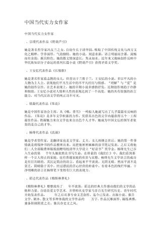 中国当代实力女作家