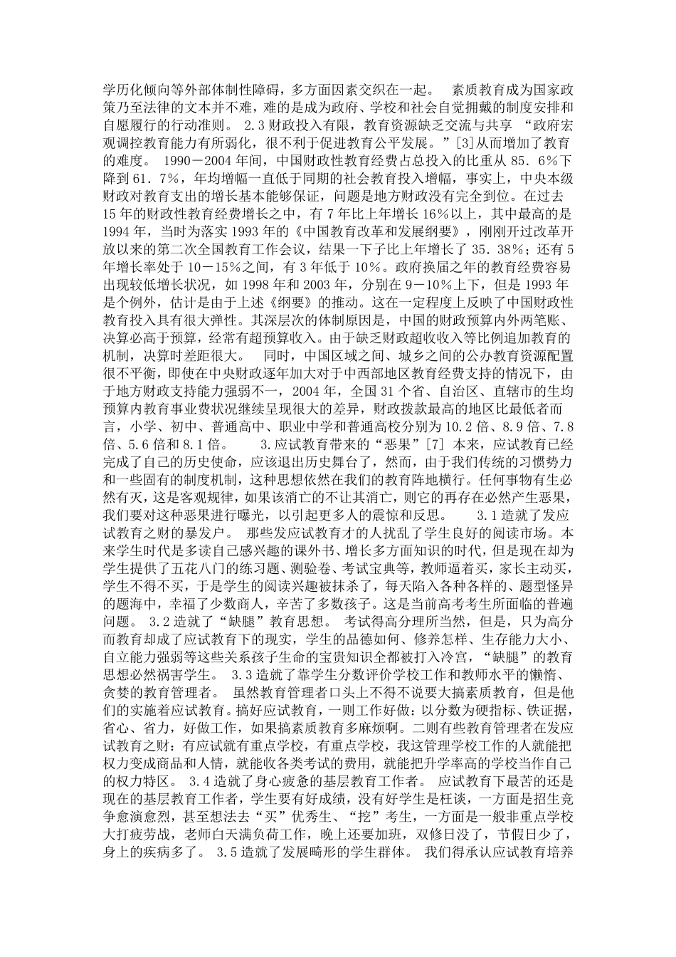 中国当代教育的弊端_第2页