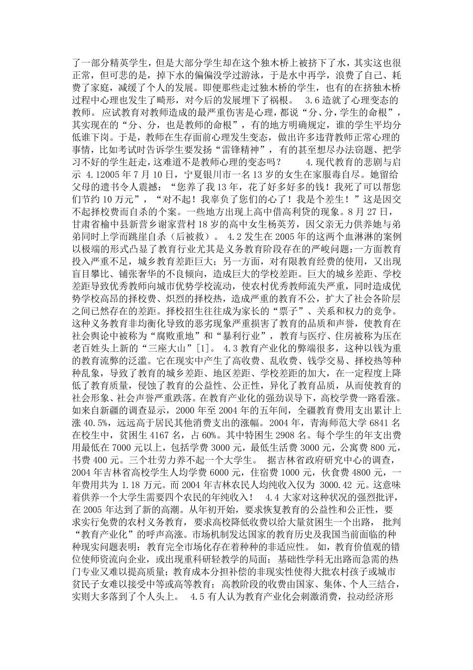 中国当代教育的弊端_第3页