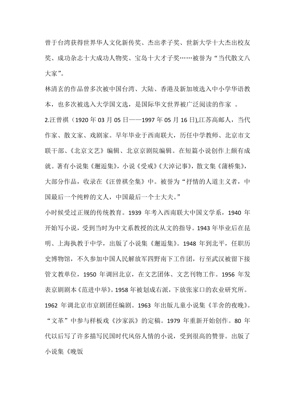 中国当代散文八大家_第2页