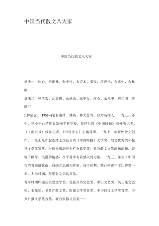 中国当代散文八大家