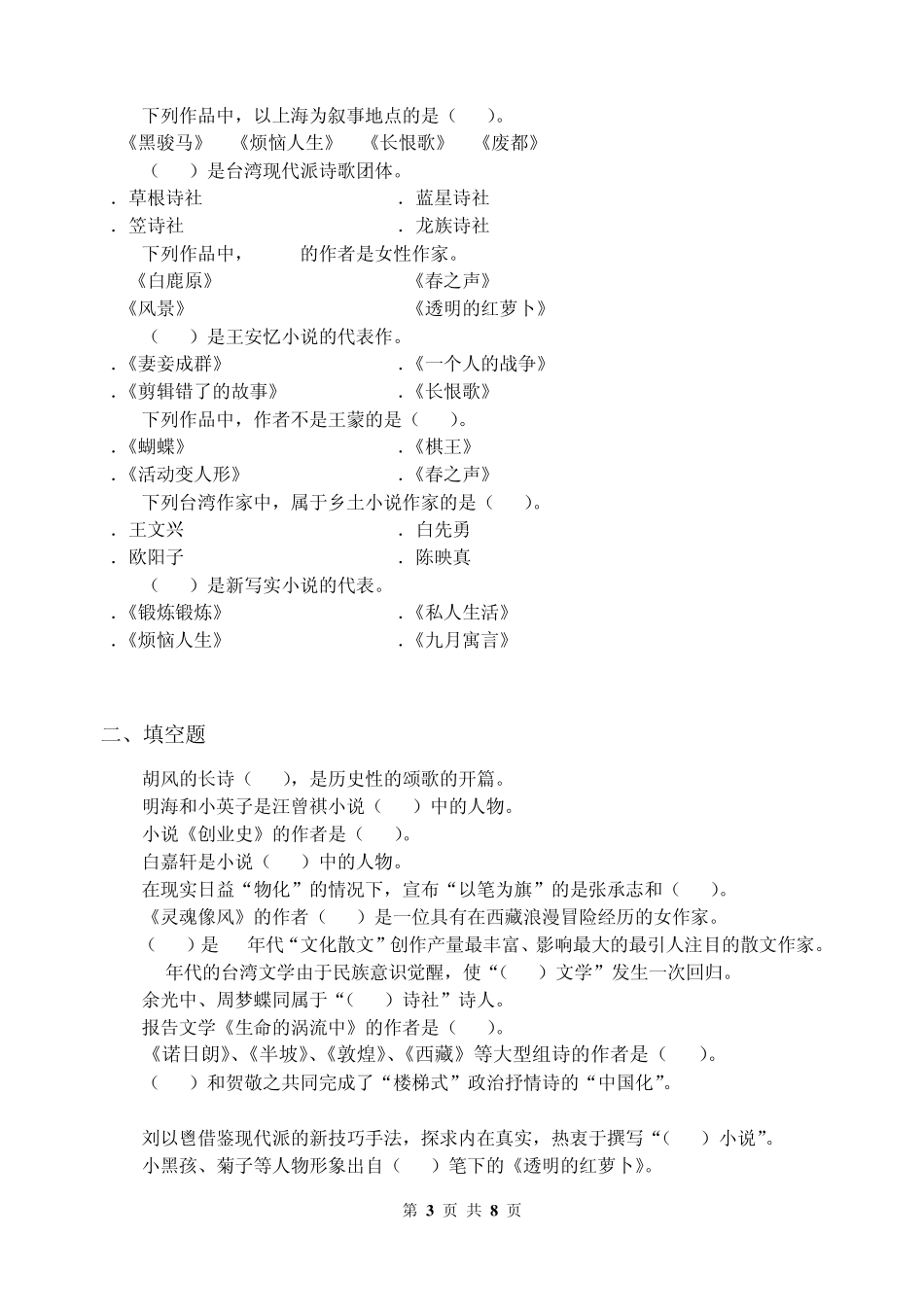 中国当代文学_习题集_第3页