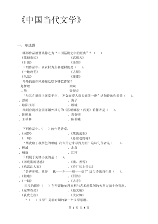 中国当代文学_习题集