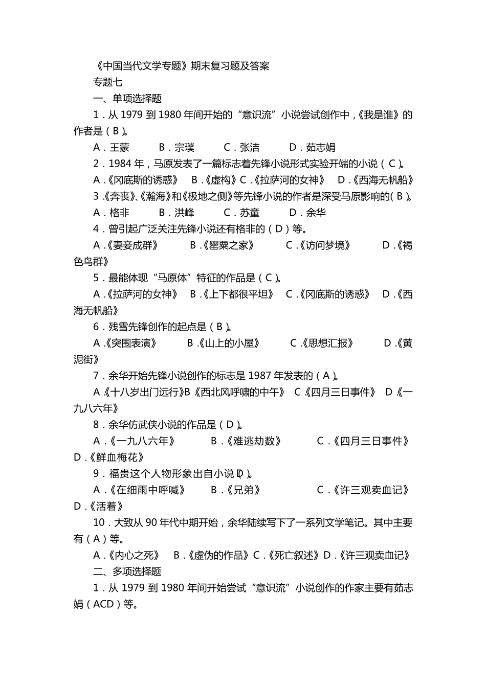 中国当代文学专题_第1页