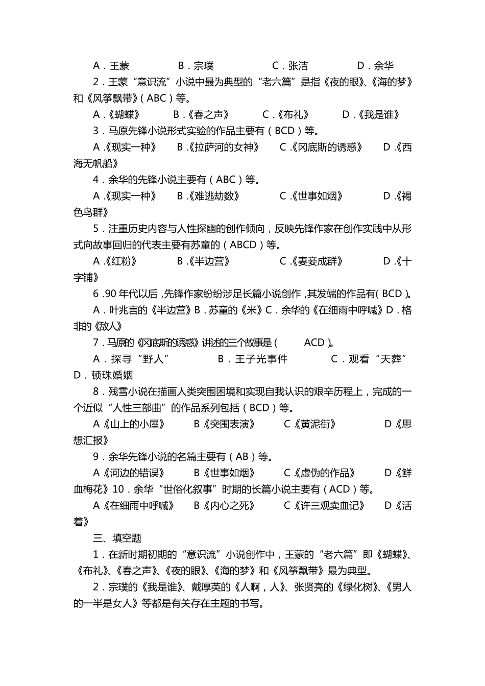 中国当代文学专题_第2页