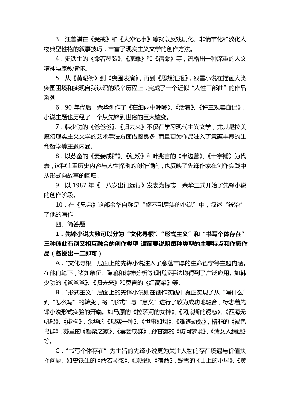 中国当代文学专题_第3页