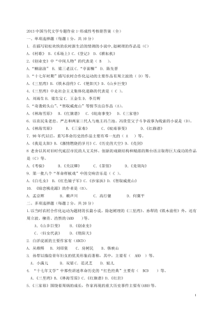 中国当代文学专题作业1形成性考核册答案