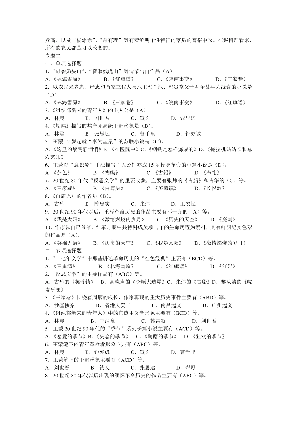 中国当代文学专题及答案_第3页