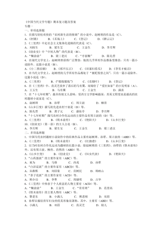 中国当代文学专题及答案