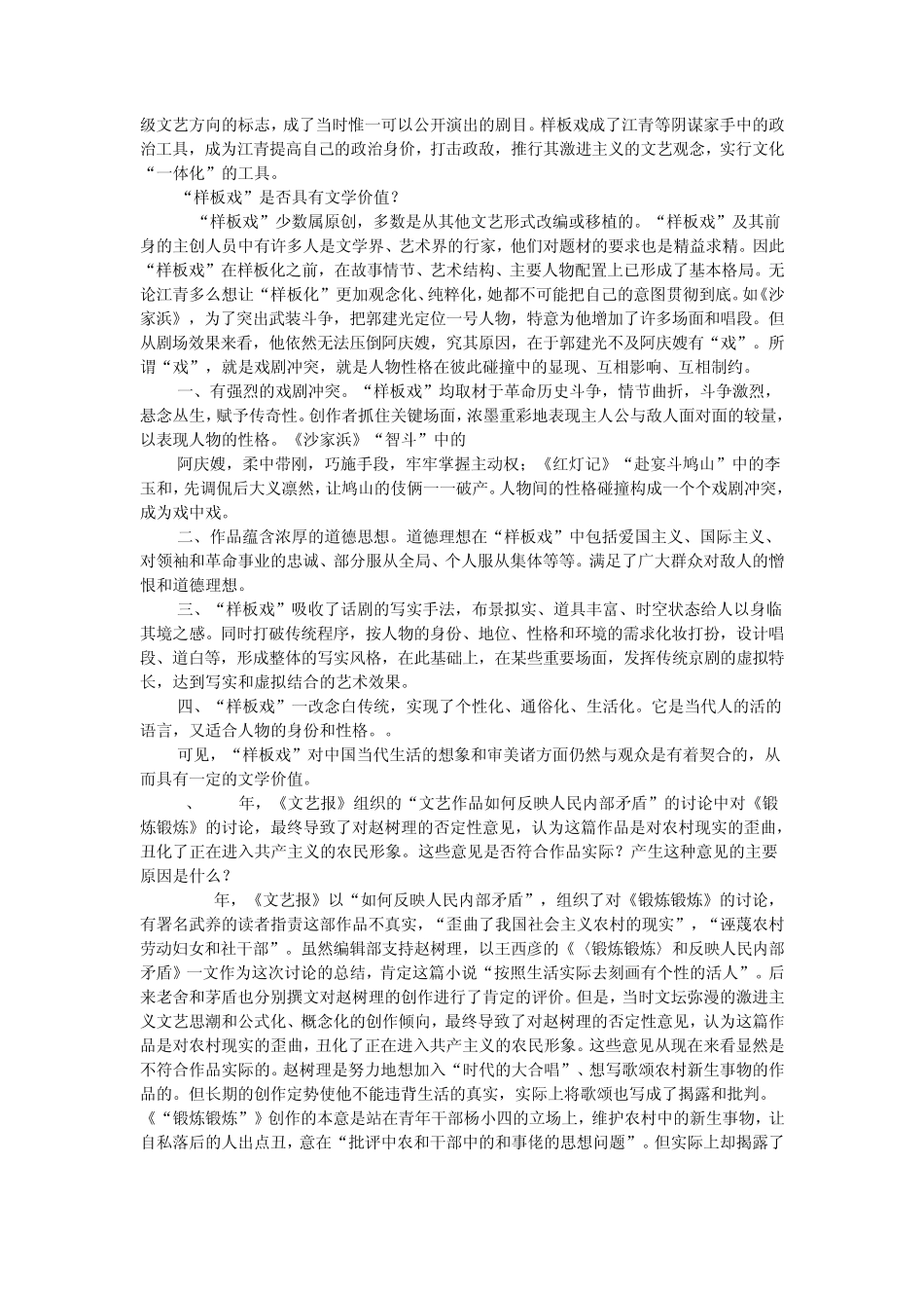 中国当代文学专题简答题_第3页