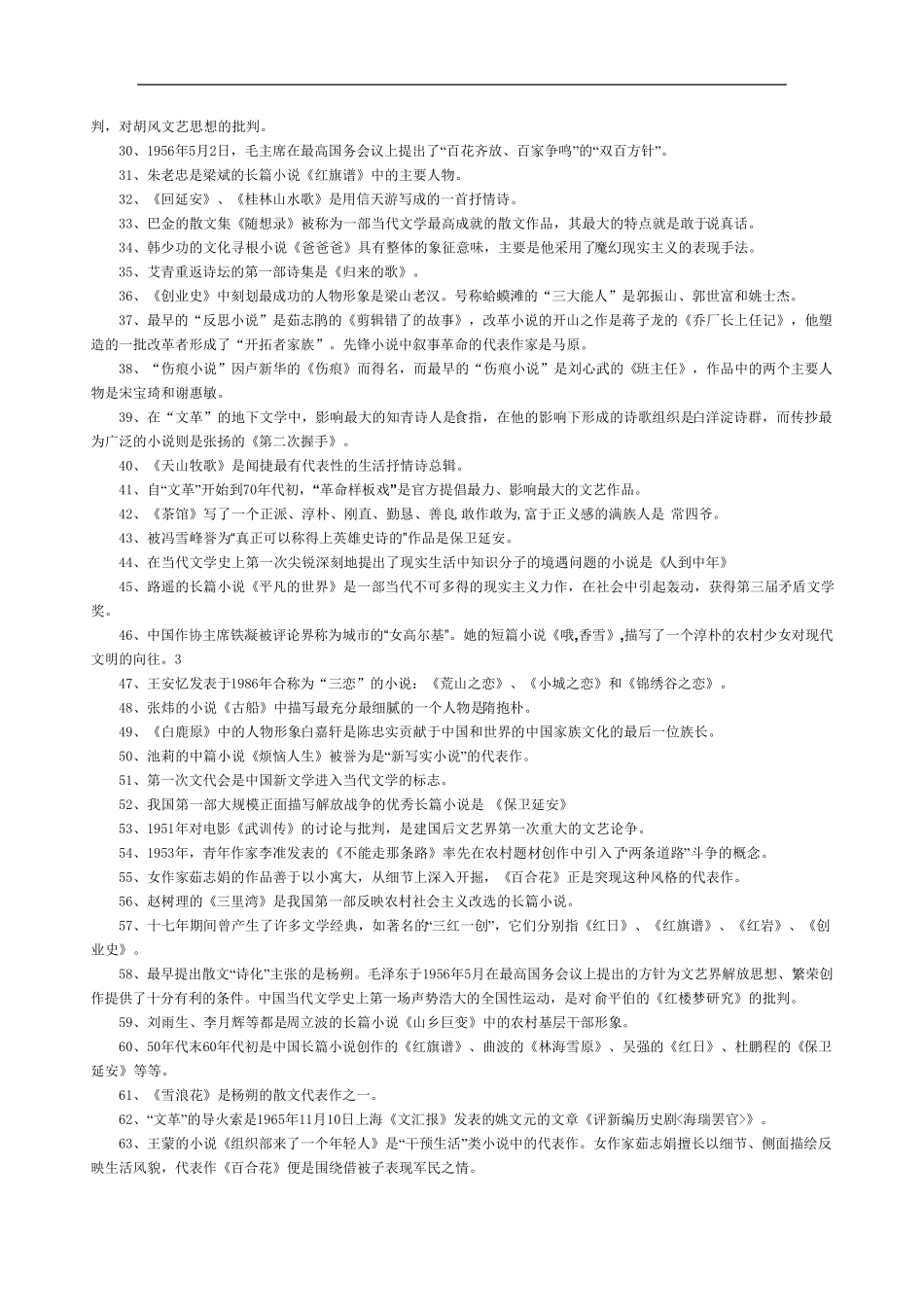 中国当代文学发展史期末试题及答案_第2页