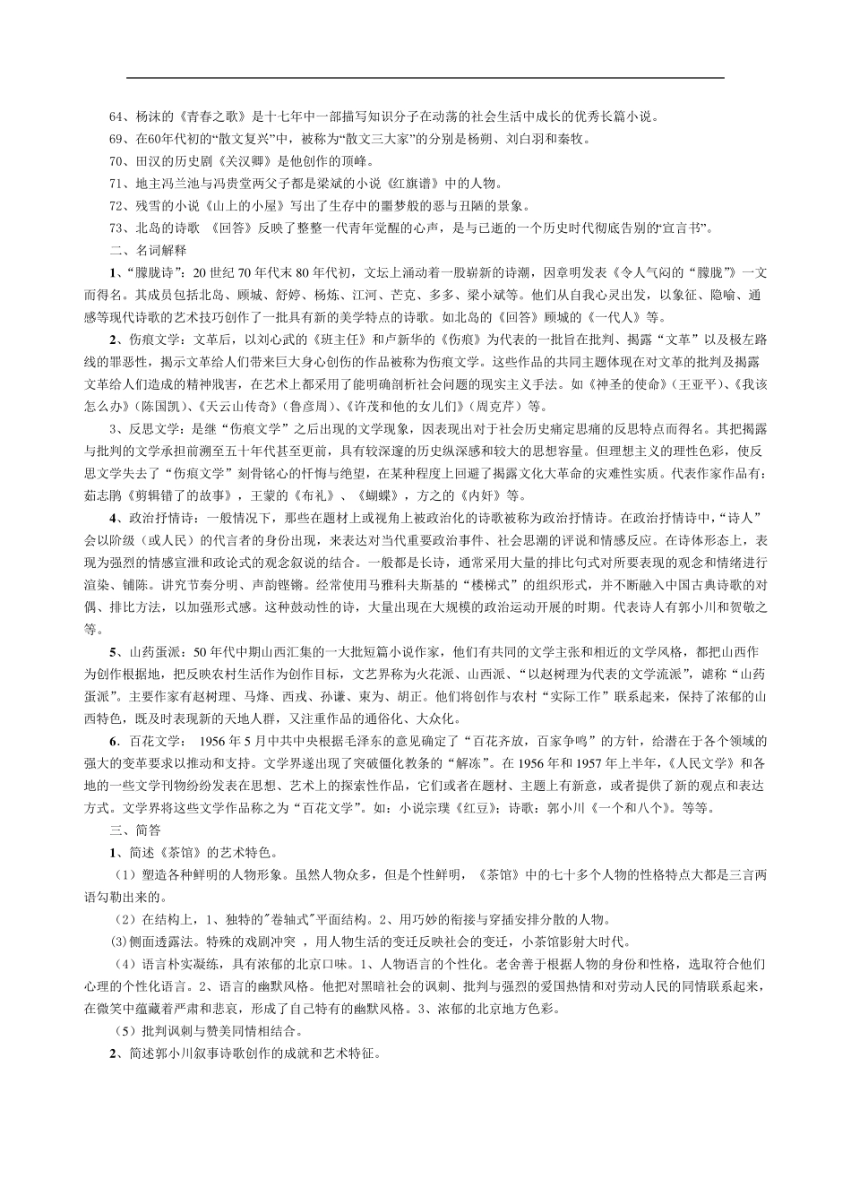 中国当代文学发展史期末试题及答案_第3页