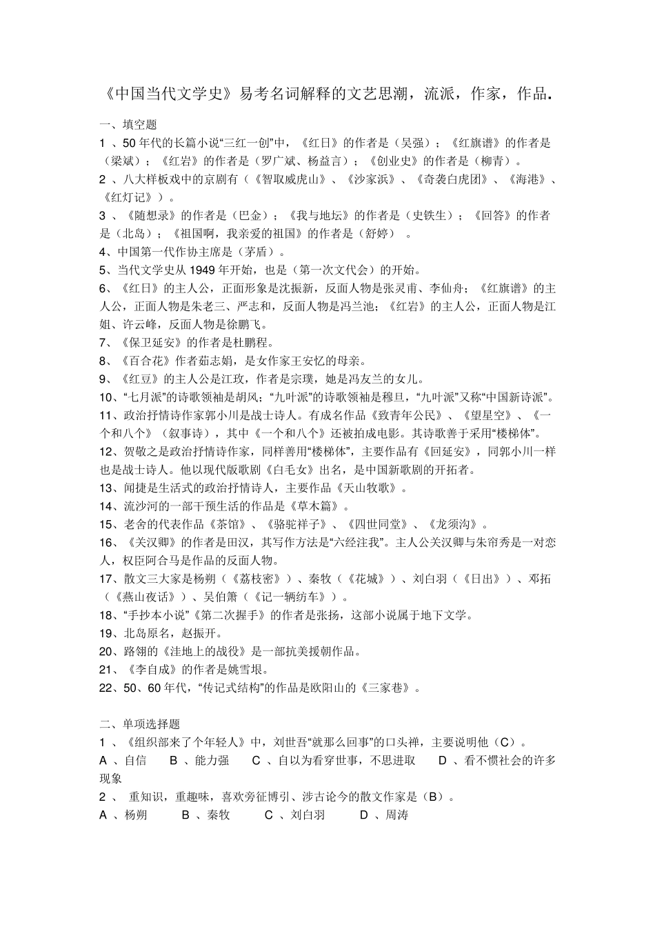 中国当代文学史(复习资料)_第1页