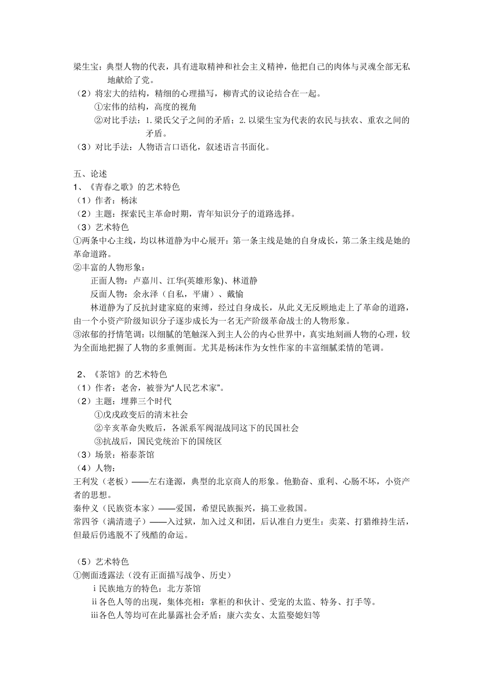 中国当代文学史(复习资料)_第3页